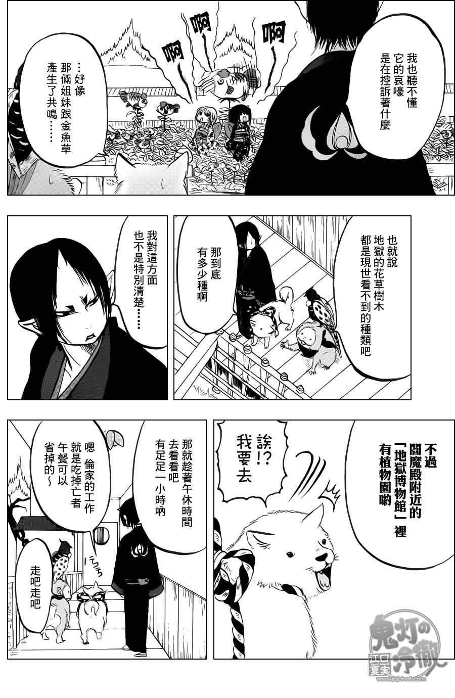 《鬼灯的冷彻》漫画最新章节第77话免费下拉式在线观看章节第【6】张图片