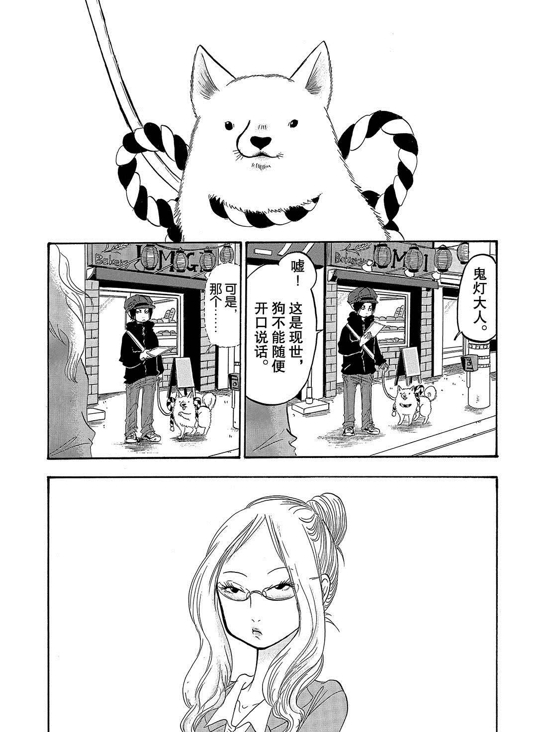 《鬼灯的冷彻》漫画最新章节第244话 试看版免费下拉式在线观看章节第【1】张图片