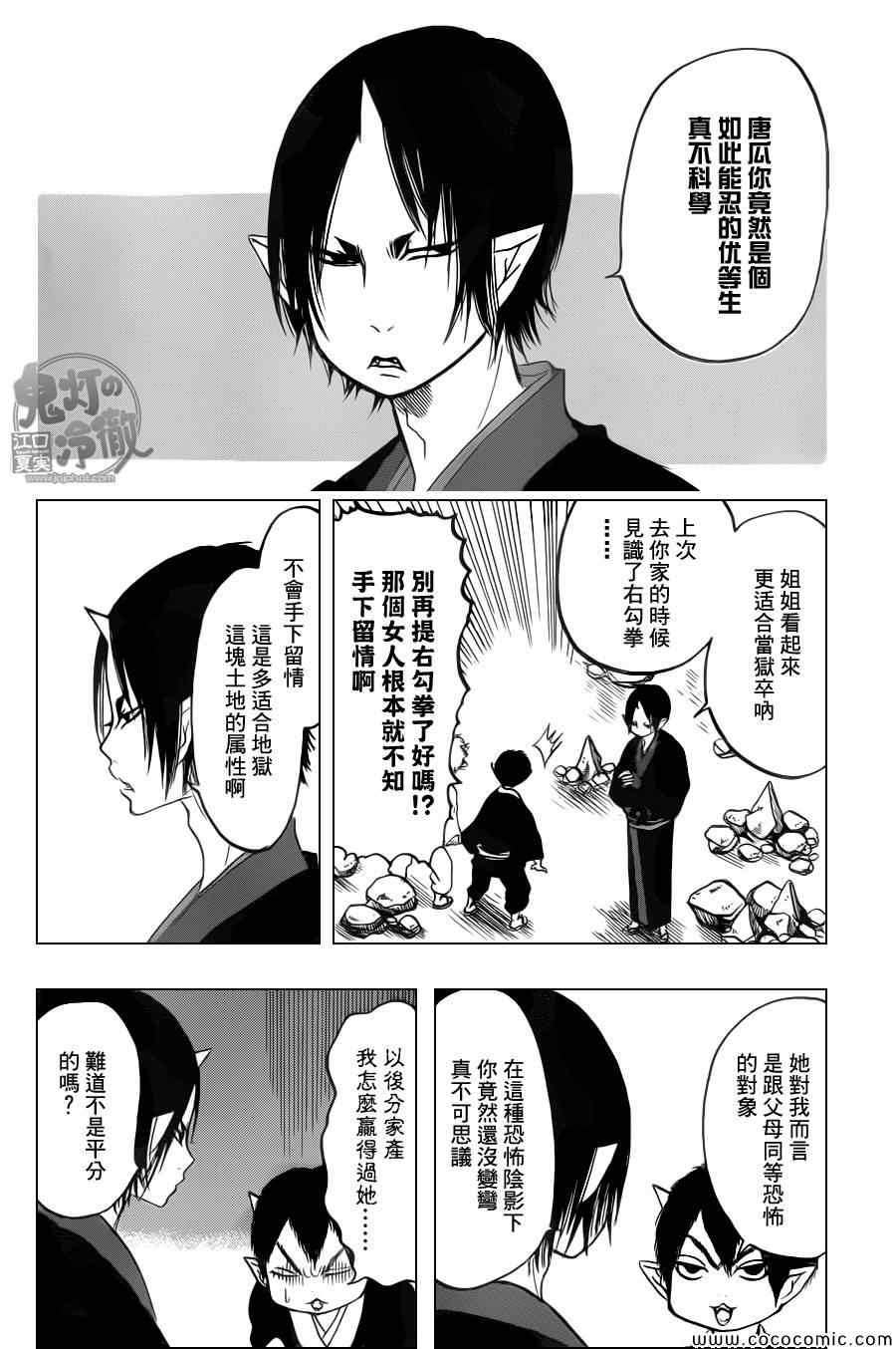 《鬼灯的冷彻》漫画最新章节第105话免费下拉式在线观看章节第【12】张图片