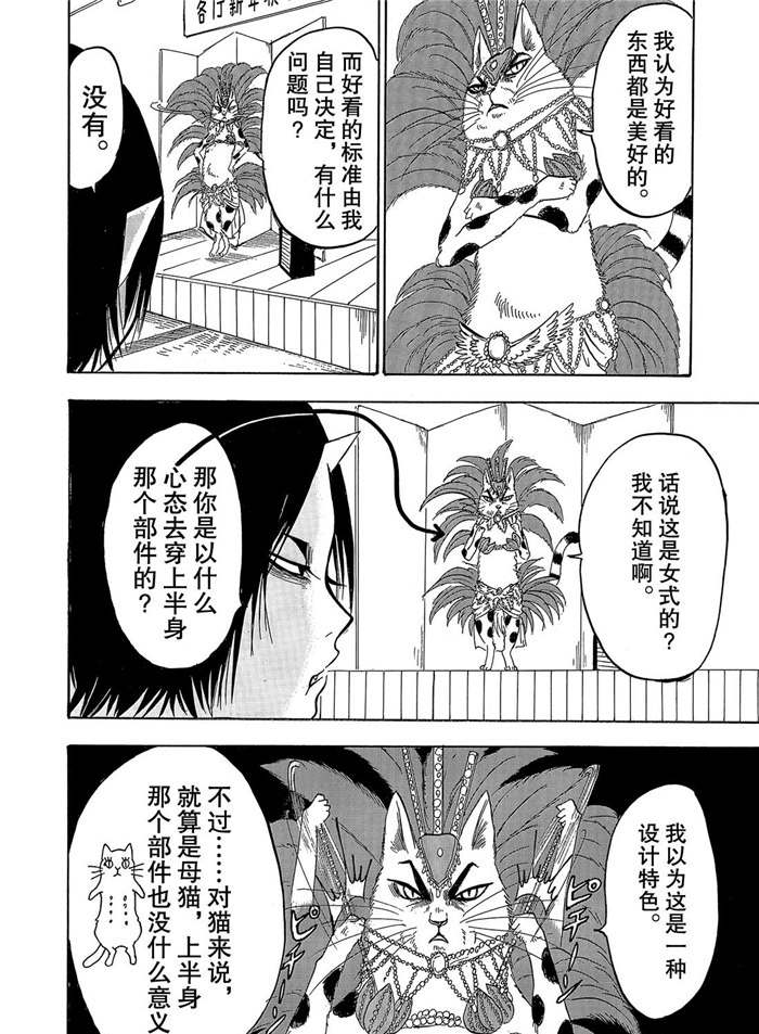 《鬼灯的冷彻》漫画最新章节第250话 试看版免费下拉式在线观看章节第【4】张图片