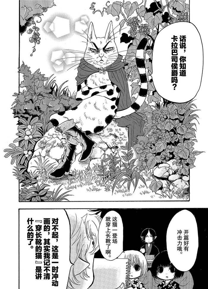 《鬼灯的冷彻》漫画最新章节第227话 试看版免费下拉式在线观看章节第【4】张图片