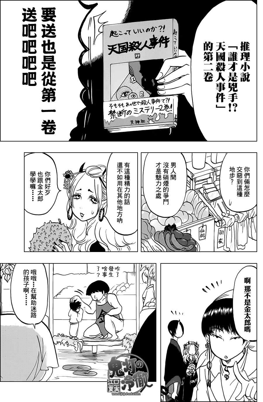 《鬼灯的冷彻》漫画最新章节第43话免费下拉式在线观看章节第【13】张图片