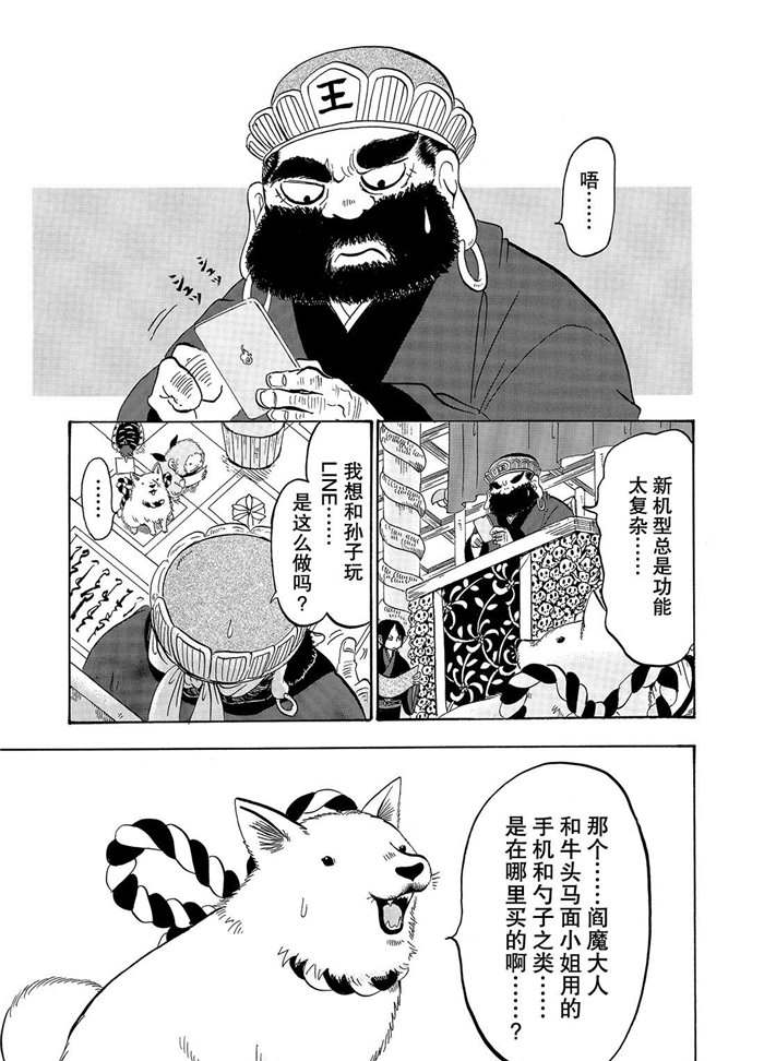 《鬼灯的冷彻》漫画最新章节第229话 试看版免费下拉式在线观看章节第【3】张图片