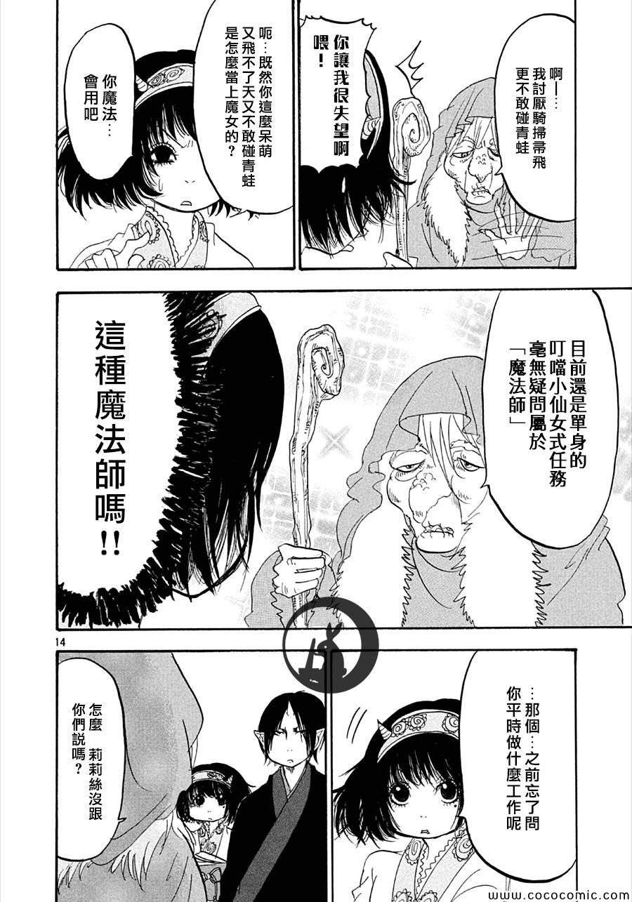 《鬼灯的冷彻》漫画最新章节第130话免费下拉式在线观看章节第【16】张图片