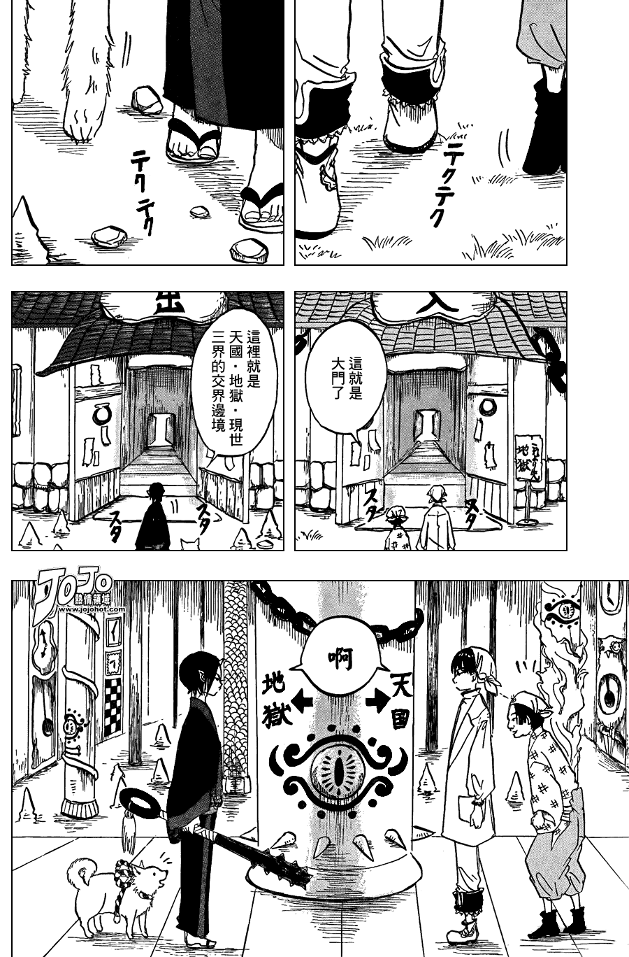 《鬼灯的冷彻》漫画最新章节第9话免费下拉式在线观看章节第【8】张图片