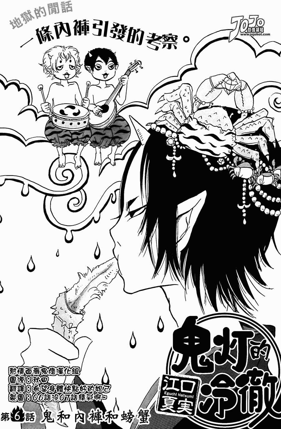 《鬼灯的冷彻》漫画最新章节第6话免费下拉式在线观看章节第【2】张图片