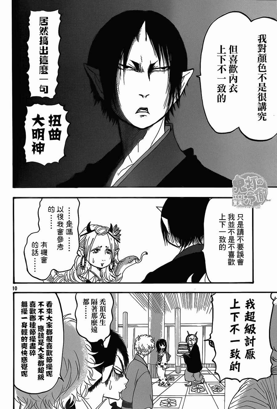 《鬼灯的冷彻》漫画最新章节第138话免费下拉式在线观看章节第【10】张图片