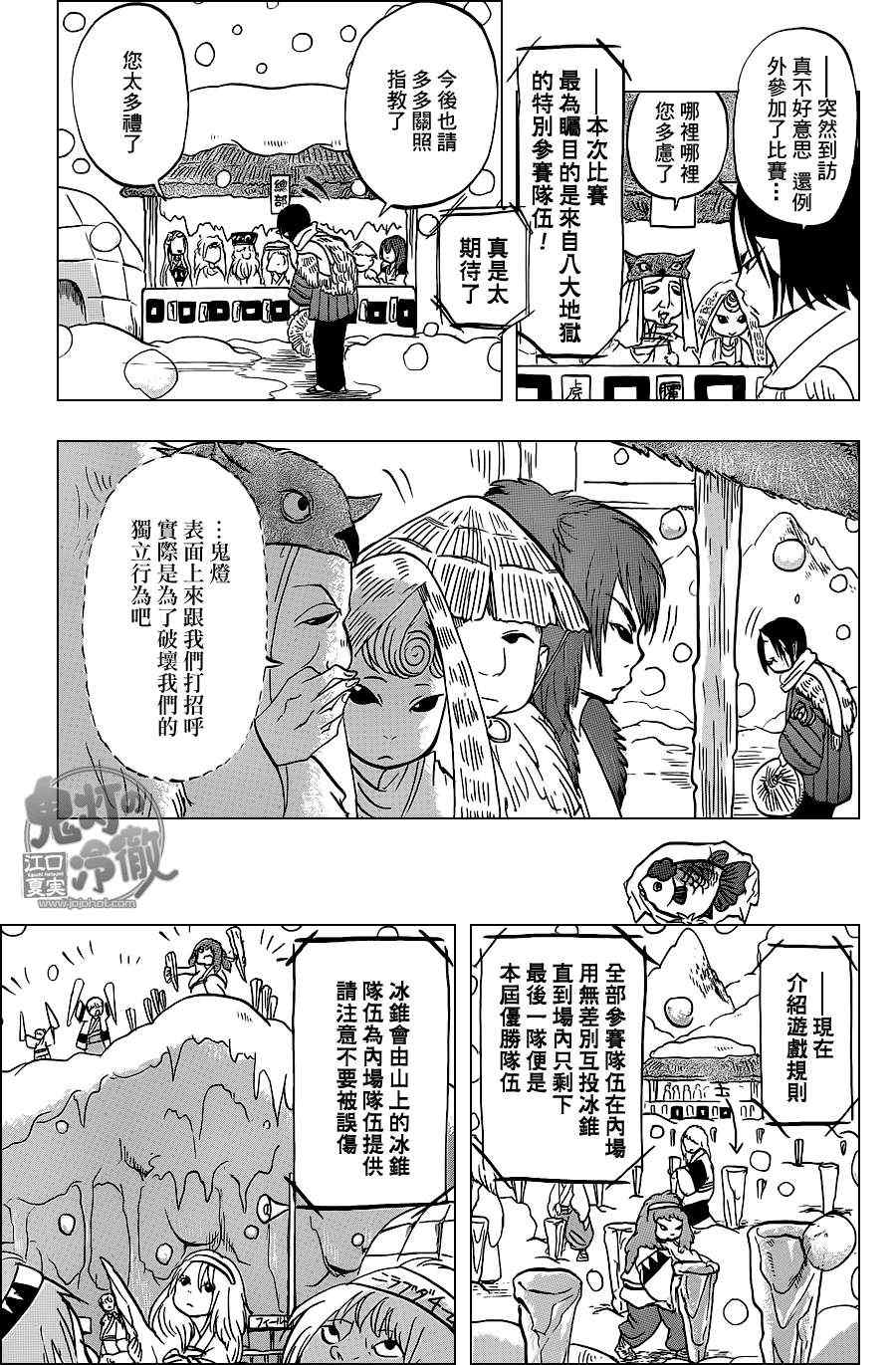 《鬼灯的冷彻》漫画最新章节第57话免费下拉式在线观看章节第【7】张图片