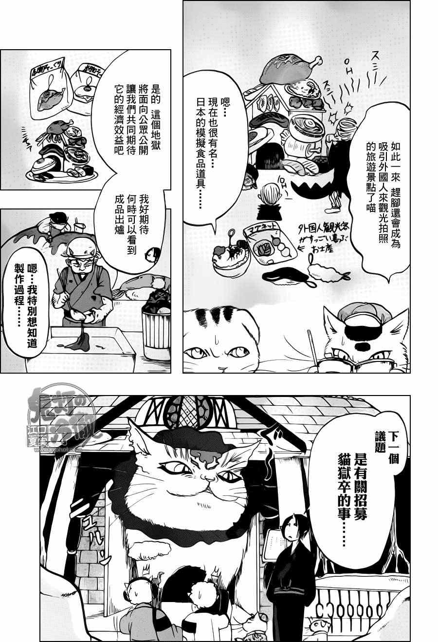 《鬼灯的冷彻》漫画最新章节第48话免费下拉式在线观看章节第【10】张图片