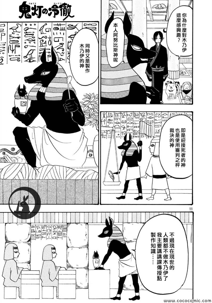 《鬼灯的冷彻》漫画最新章节第109话免费下拉式在线观看章节第【11】张图片