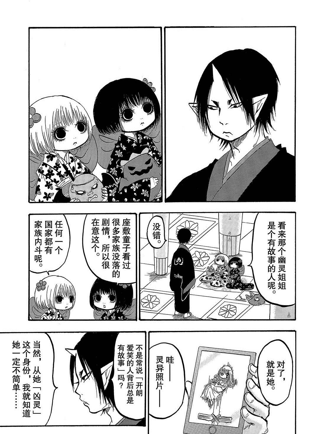 《鬼灯的冷彻》漫画最新章节第248话 试看版免费下拉式在线观看章节第【15】张图片