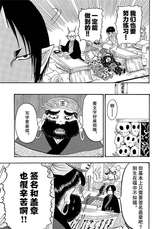 《鬼灯的冷彻》漫画最新章节第235话 试看版免费下拉式在线观看章节第【13】张图片