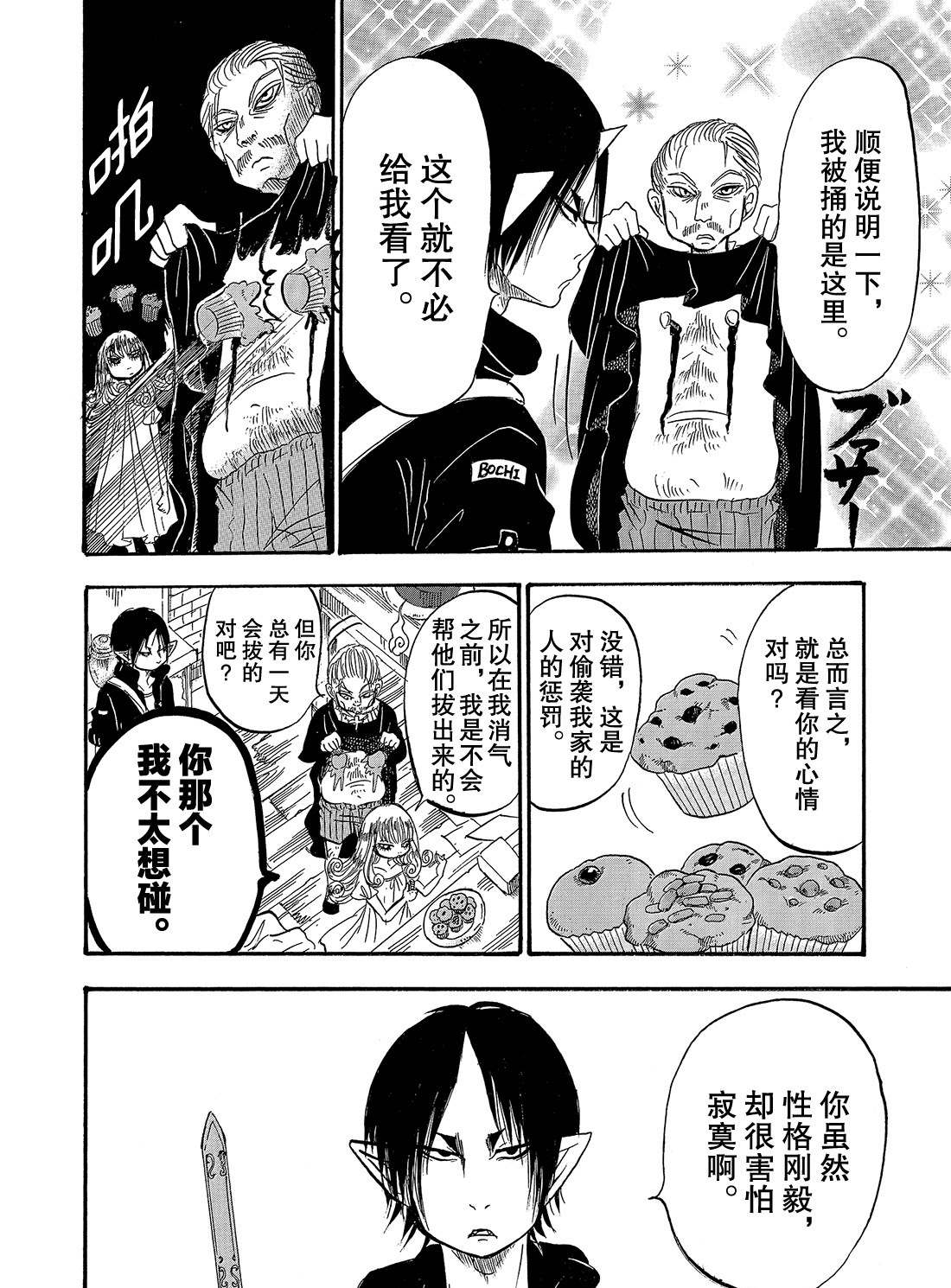 《鬼灯的冷彻》漫画最新章节第265话 试看版免费下拉式在线观看章节第【6】张图片