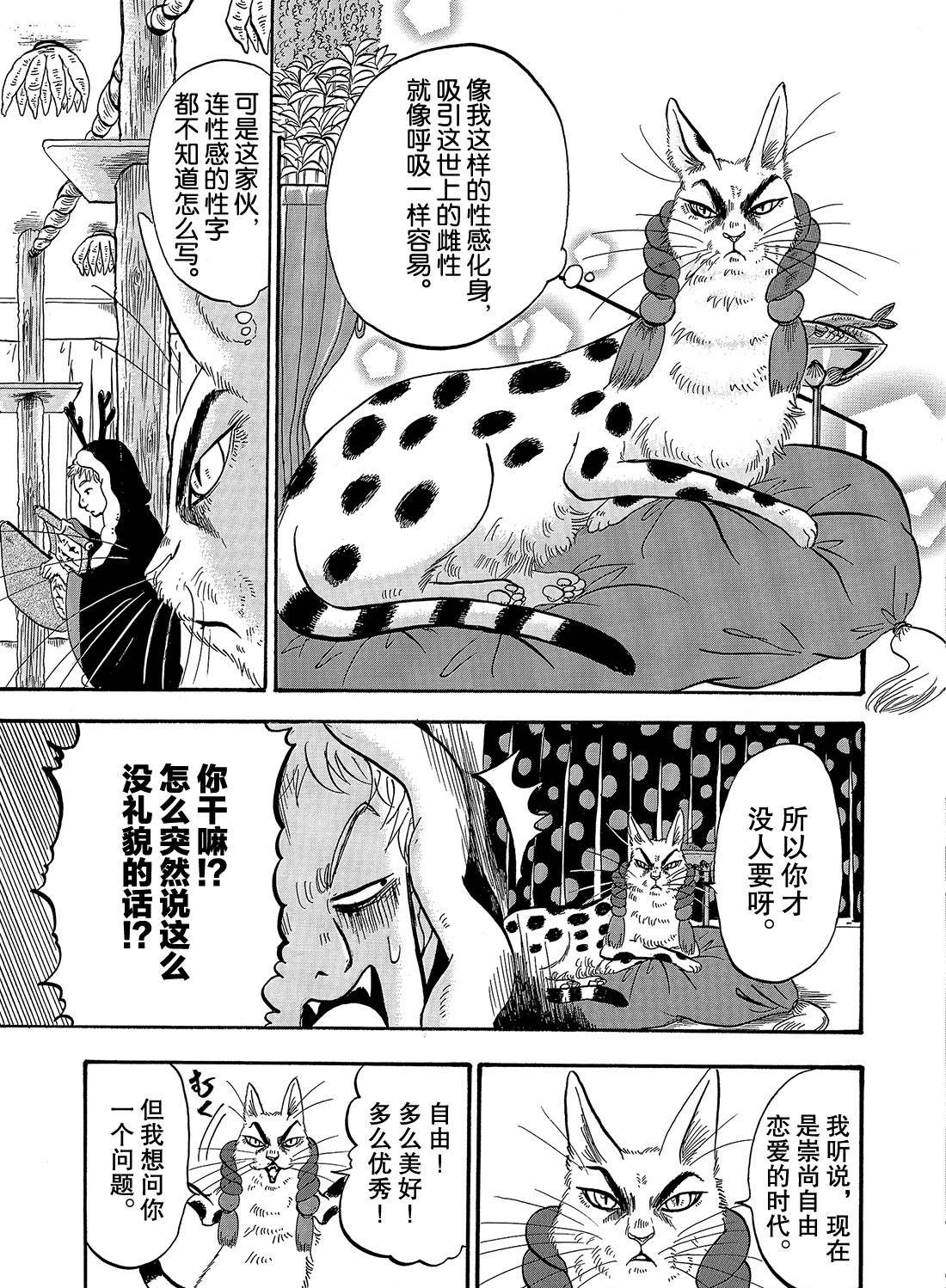 《鬼灯的冷彻》漫画最新章节第263话 试看版免费下拉式在线观看章节第【3】张图片