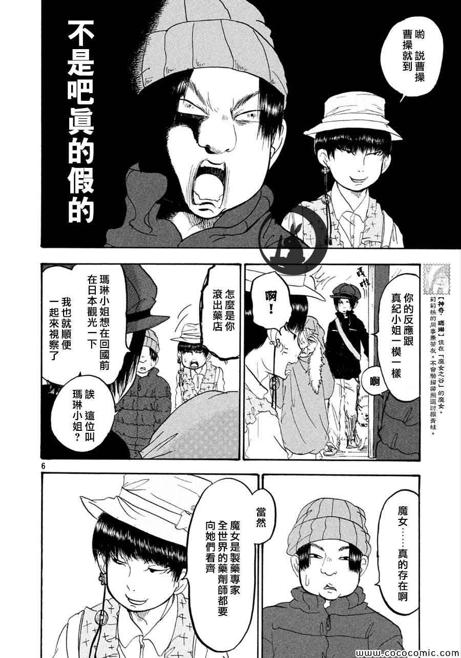 《鬼灯的冷彻》漫画最新章节第131话免费下拉式在线观看章节第【6】张图片