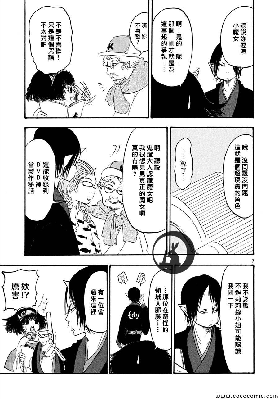 《鬼灯的冷彻》漫画最新章节第130话免费下拉式在线观看章节第【9】张图片