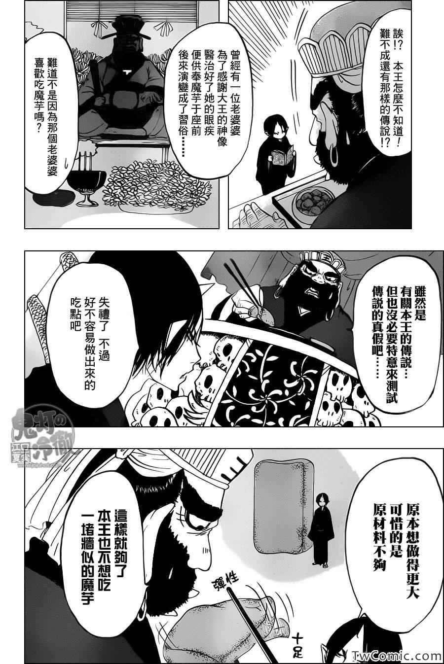 《鬼灯的冷彻》漫画最新章节第100话免费下拉式在线观看章节第【4】张图片