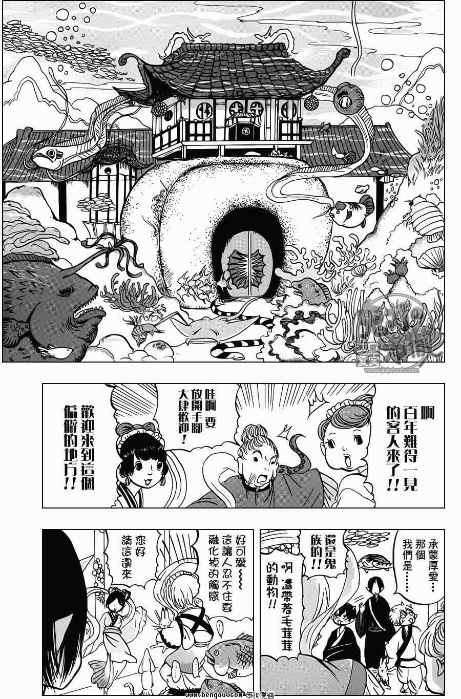 《鬼灯的冷彻》漫画最新章节第61话免费下拉式在线观看章节第【11】张图片