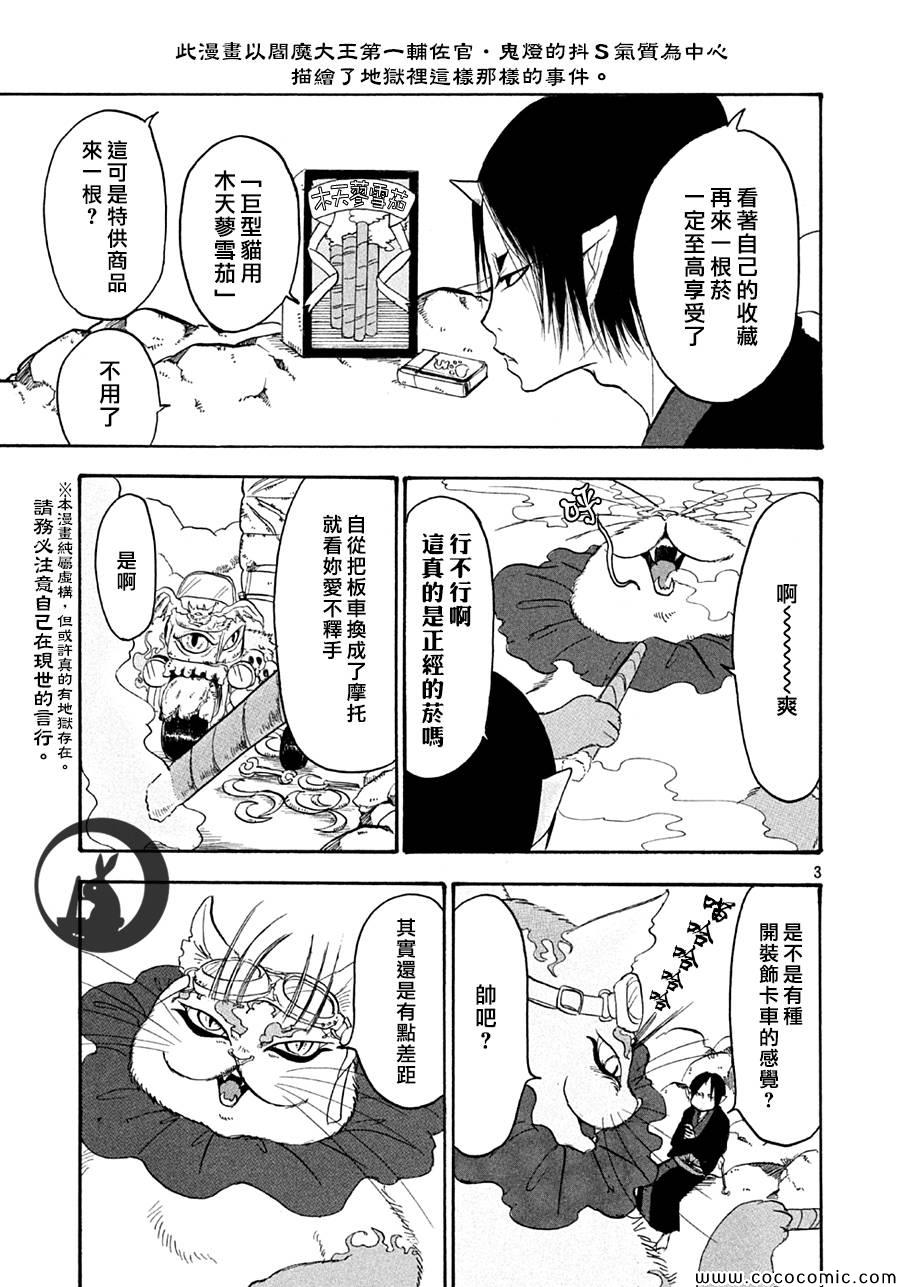 《鬼灯的冷彻》漫画最新章节第128话免费下拉式在线观看章节第【3】张图片