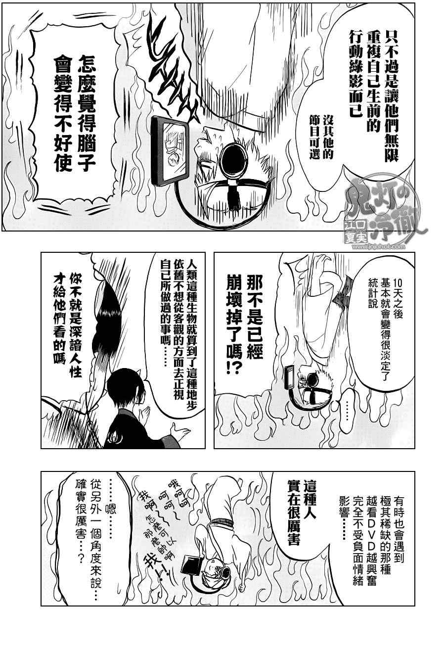 《鬼灯的冷彻》漫画最新章节第62话免费下拉式在线观看章节第【13】张图片