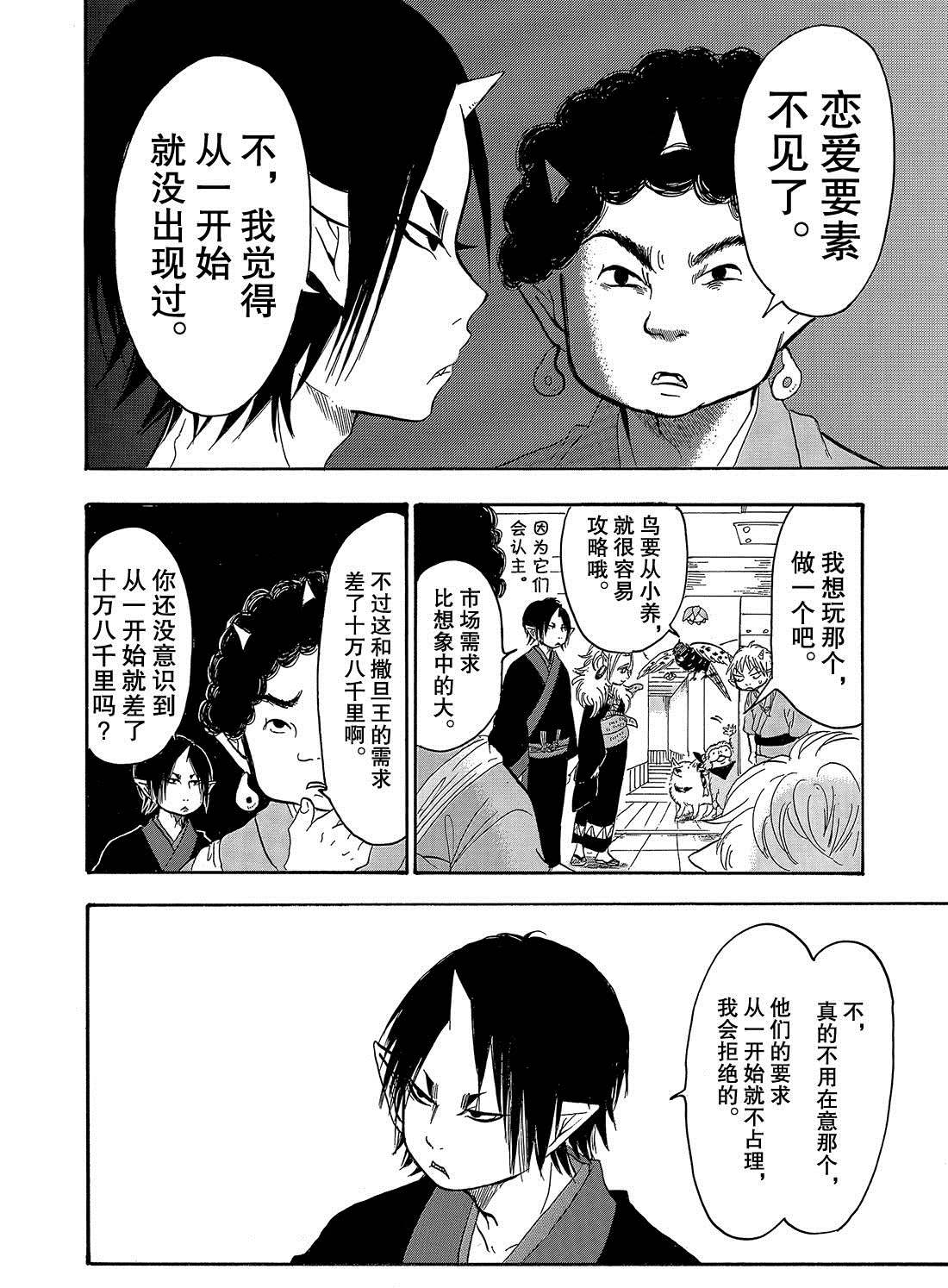 《鬼灯的冷彻》漫画最新章节第252话 试看版免费下拉式在线观看章节第【14】张图片