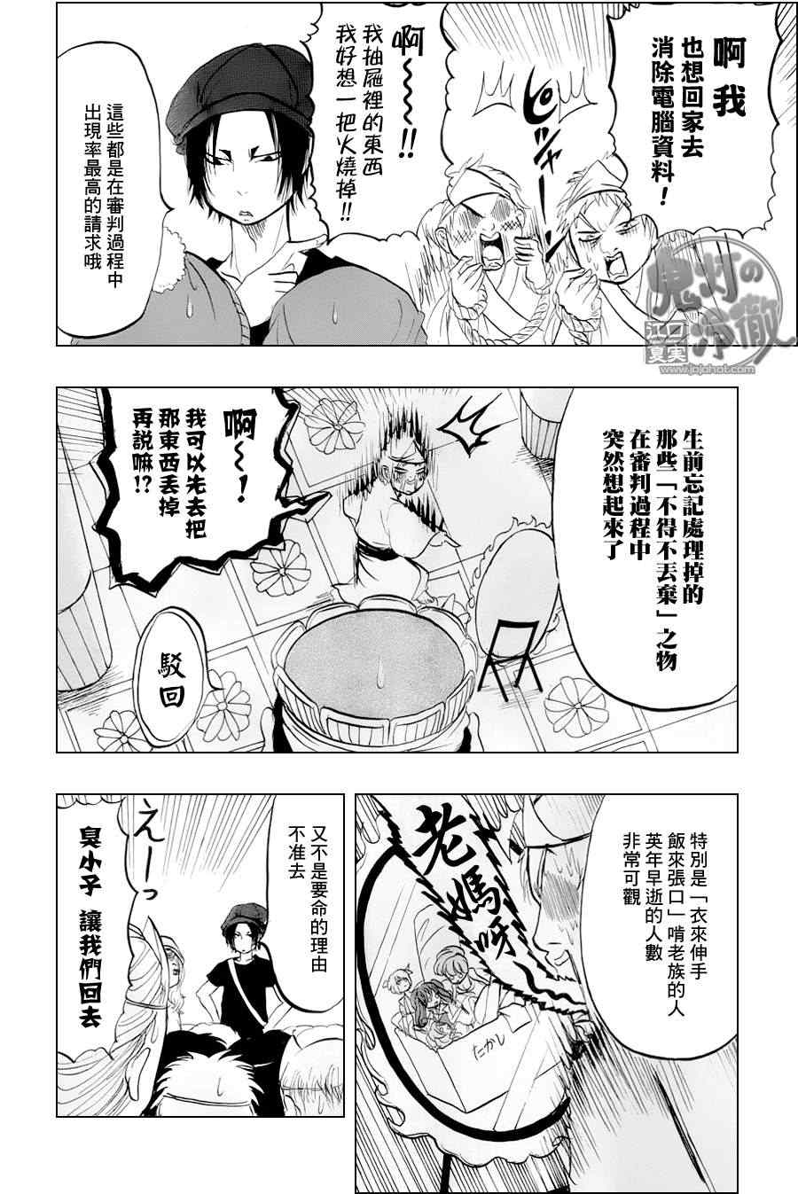 《鬼灯的冷彻》漫画最新章节第60话免费下拉式在线观看章节第【12】张图片