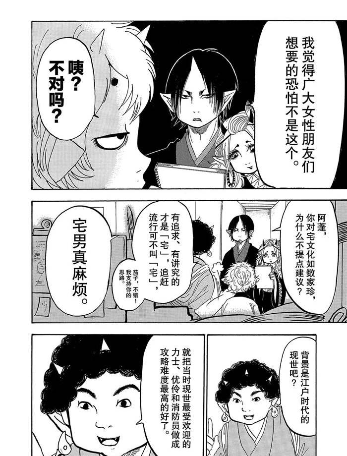 《鬼灯的冷彻》漫画最新章节第252话 试看版免费下拉式在线观看章节第【8】张图片