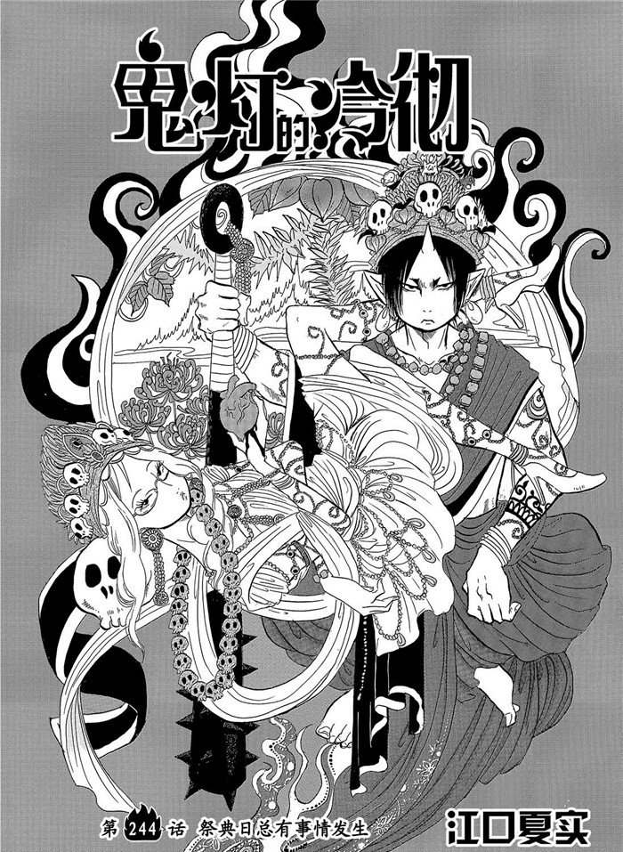 《鬼灯的冷彻》漫画最新章节第244话 试看版免费下拉式在线观看章节第【2】张图片