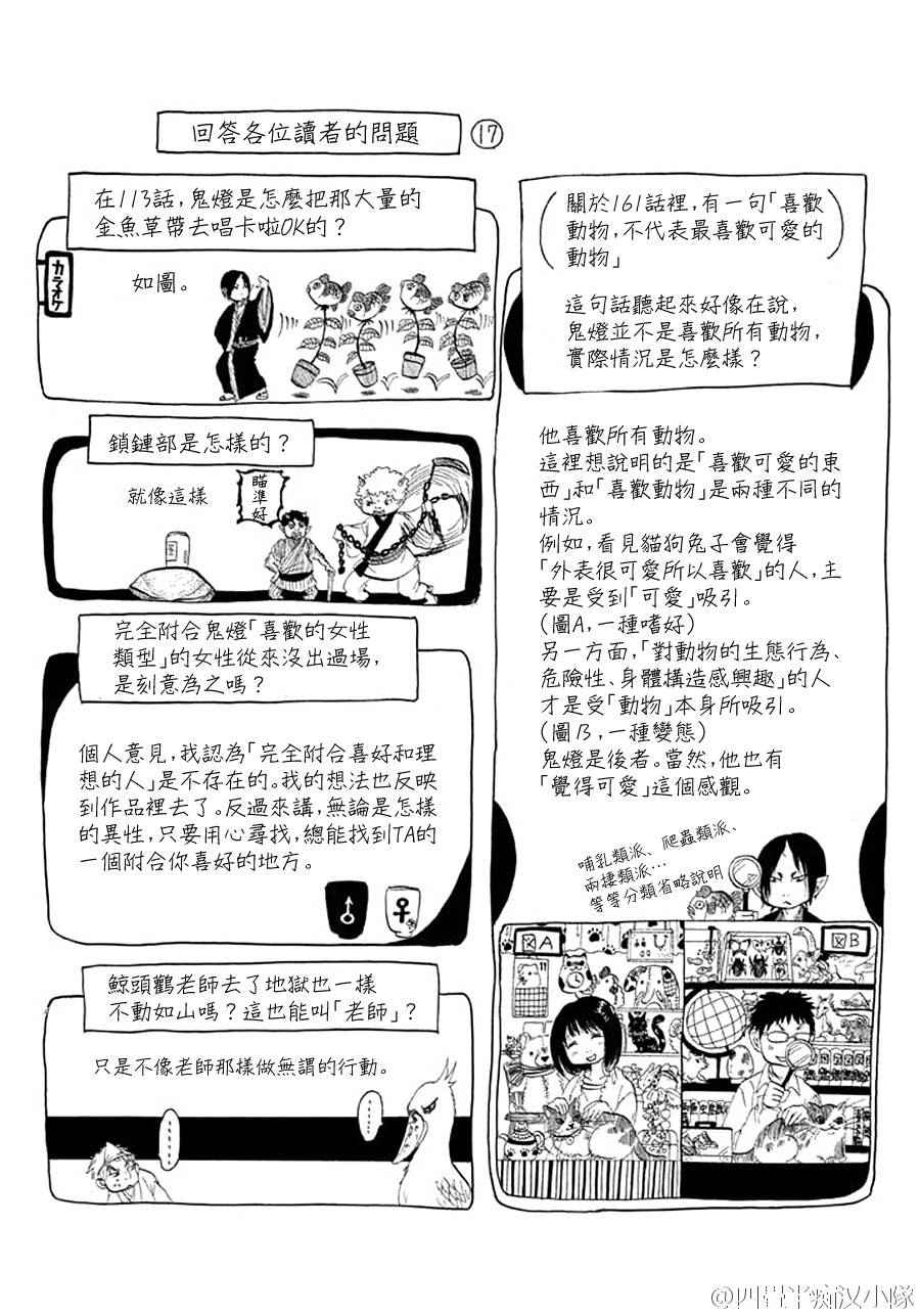 《鬼灯的冷彻》漫画最新章节第20卷免费下拉式在线观看章节第【7】张图片