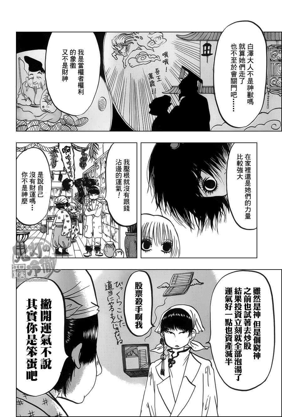 《鬼灯的冷彻》漫画最新章节第69话免费下拉式在线观看章节第【6】张图片