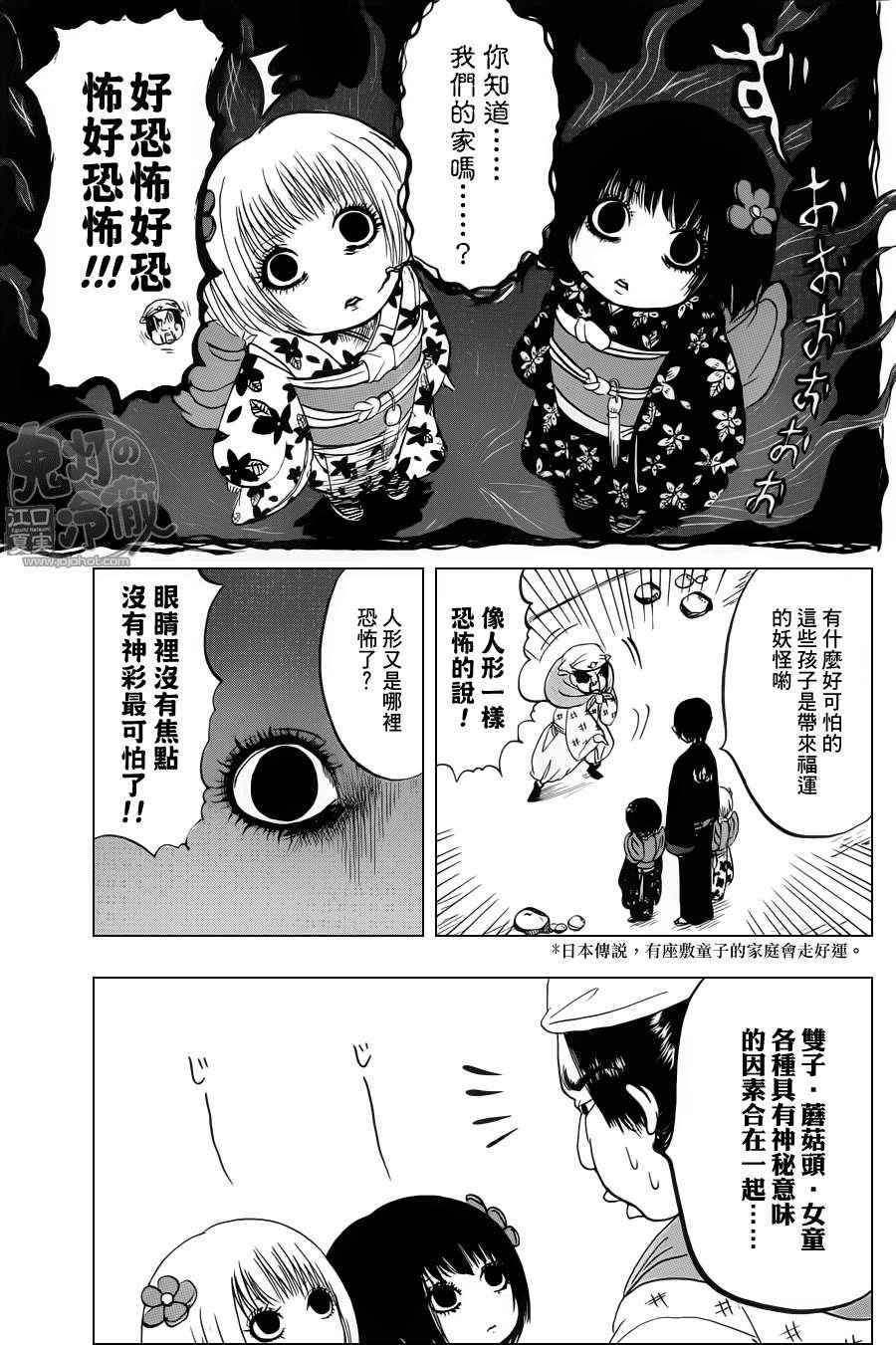 《鬼灯的冷彻》漫画最新章节第66话免费下拉式在线观看章节第【9】张图片