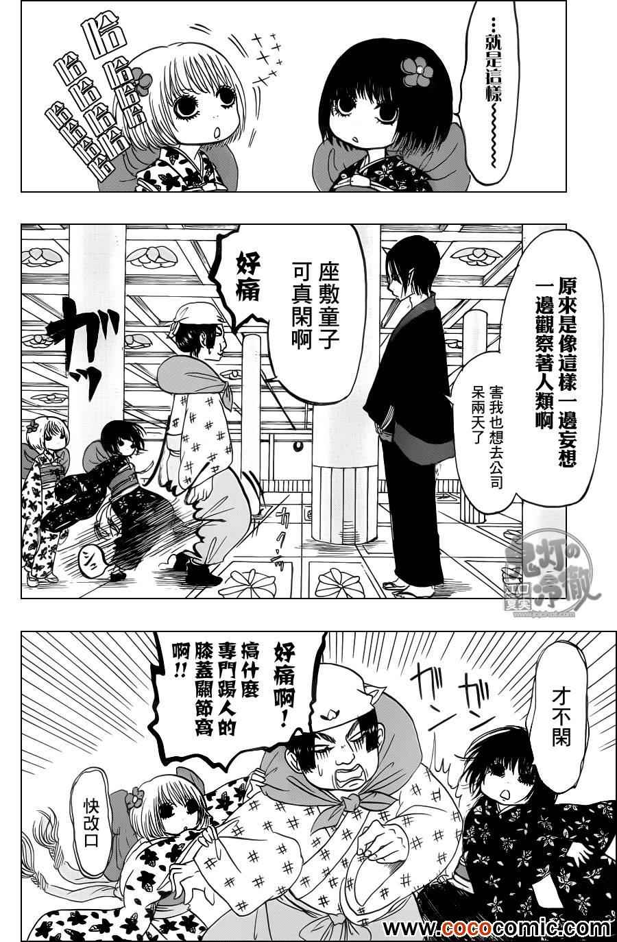 《鬼灯的冷彻》漫画最新章节第89话免费下拉式在线观看章节第【8】张图片