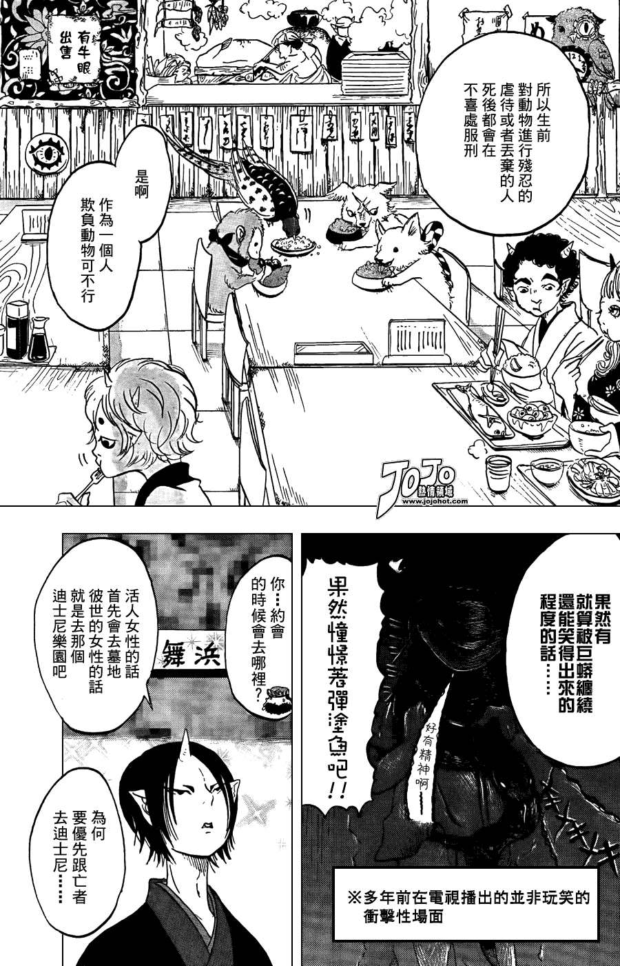 《鬼灯的冷彻》漫画最新章节第3话免费下拉式在线观看章节第【13】张图片