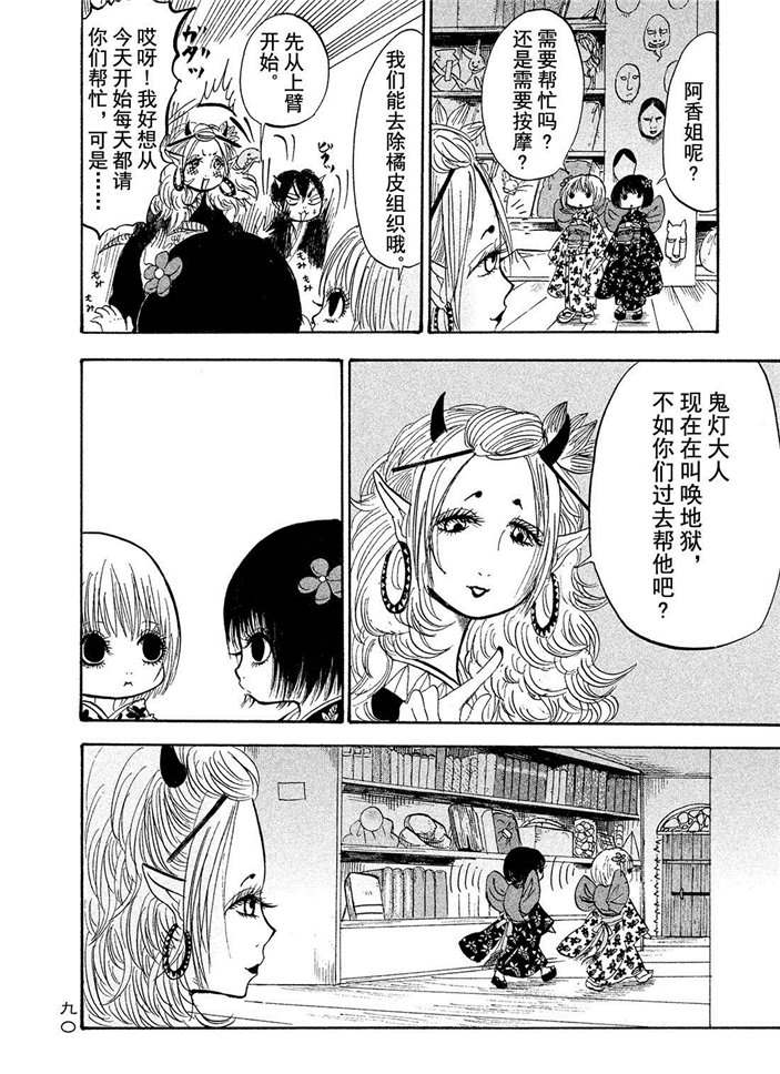 《鬼灯的冷彻》漫画最新章节第187话 试看版免费下拉式在线观看章节第【1】张图片