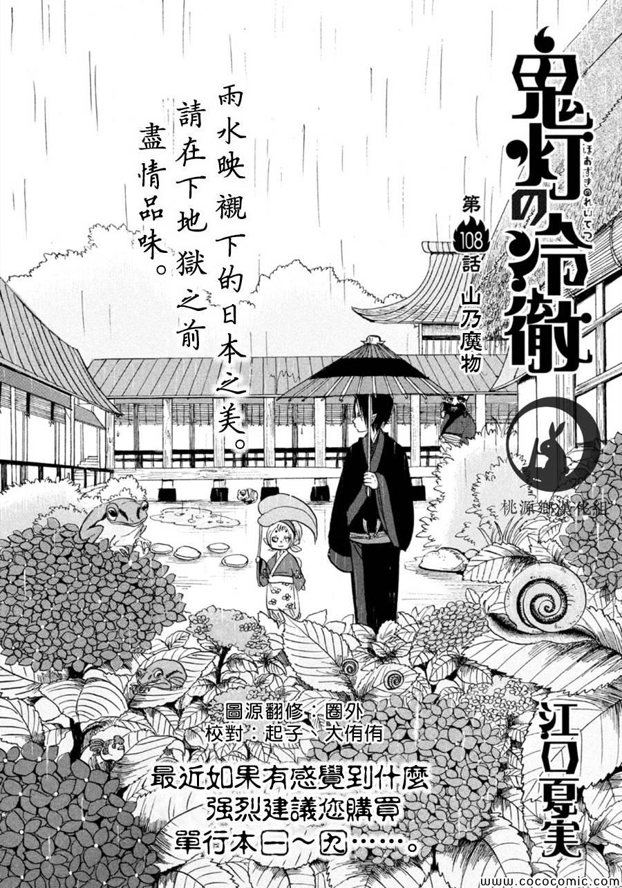 《鬼灯的冷彻》漫画最新章节第108话免费下拉式在线观看章节第【2】张图片