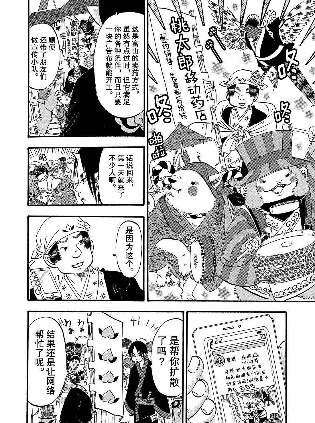 《鬼灯的冷彻》漫画最新章节第266话 试看版免费下拉式在线观看章节第【16】张图片