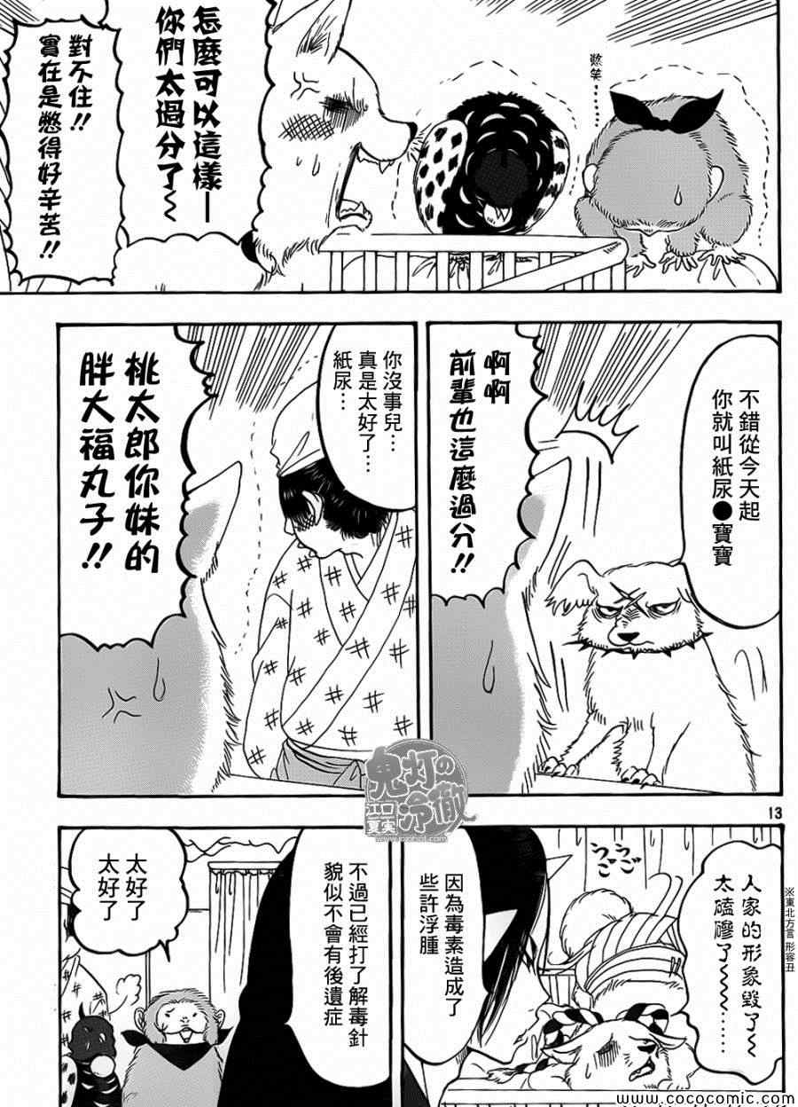 《鬼灯的冷彻》漫画最新章节第140话免费下拉式在线观看章节第【13】张图片