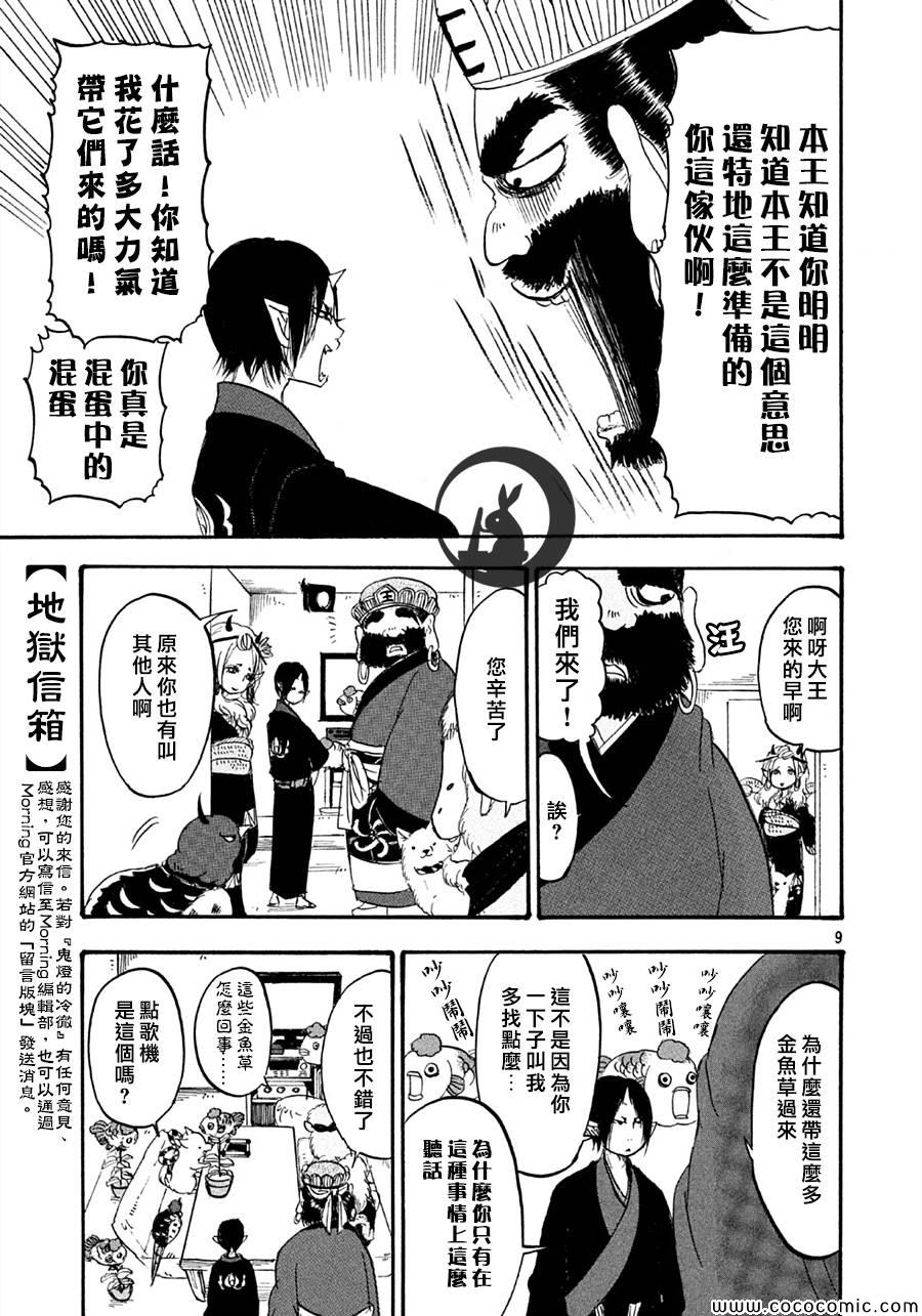 《鬼灯的冷彻》漫画最新章节第113话免费下拉式在线观看章节第【9】张图片