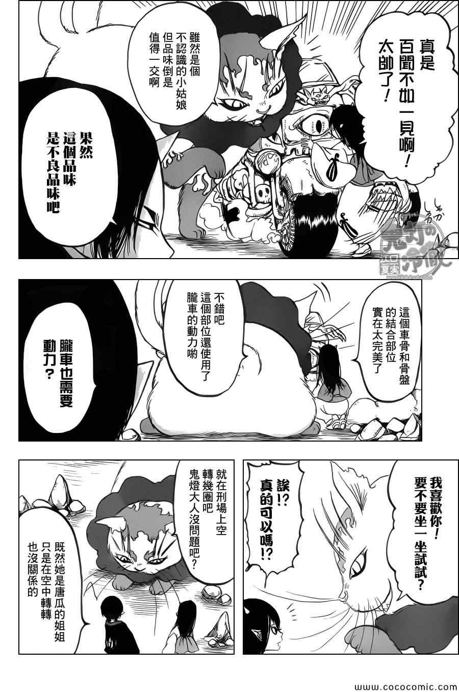 《鬼灯的冷彻》漫画最新章节第105话免费下拉式在线观看章节第【8】张图片