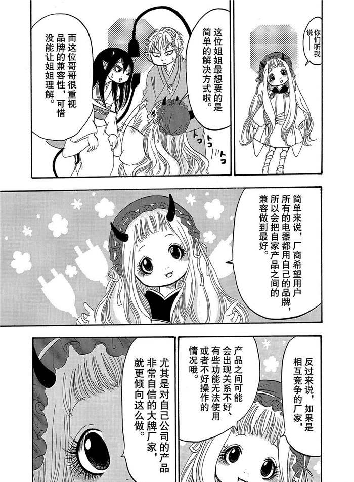 《鬼灯的冷彻》漫画最新章节第243话 试看版免费下拉式在线观看章节第【9】张图片