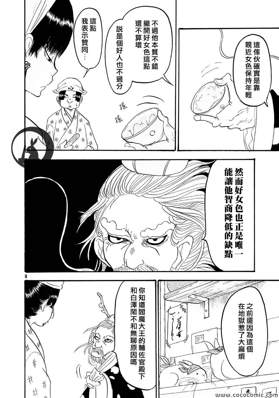 《鬼灯的冷彻》漫画最新章节第117话免费下拉式在线观看章节第【8】张图片