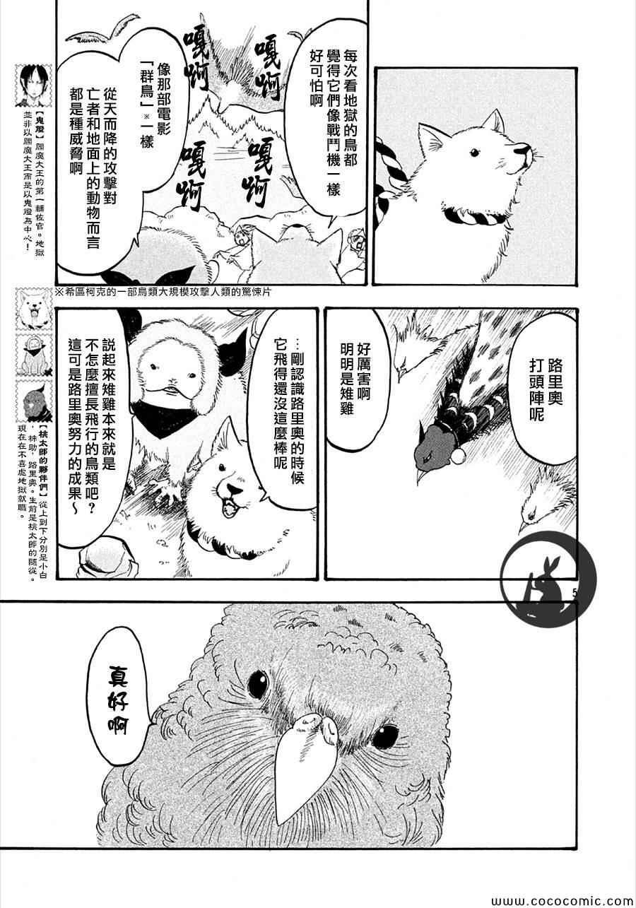 《鬼灯的冷彻》漫画最新章节第134话免费下拉式在线观看章节第【5】张图片