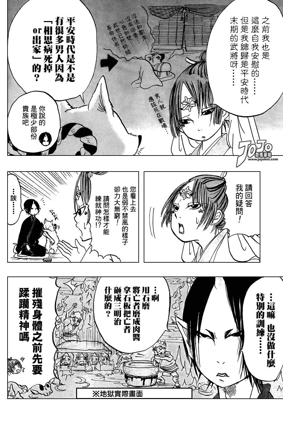 《鬼灯的冷彻》漫画最新章节第20话免费下拉式在线观看章节第【12】张图片