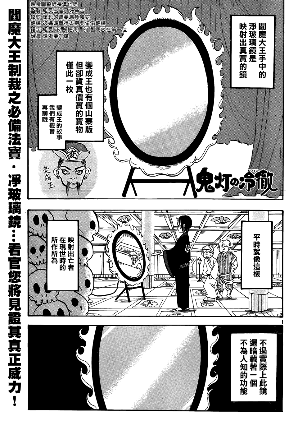 《鬼灯的冷彻》漫画最新章节第141话免费下拉式在线观看章节第【1】张图片