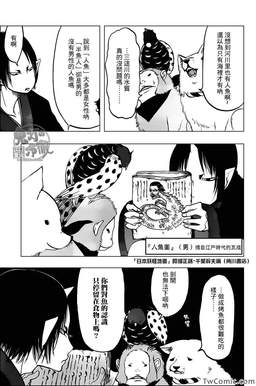 《鬼灯的冷彻》漫画最新章节第98话免费下拉式在线观看章节第【12】张图片