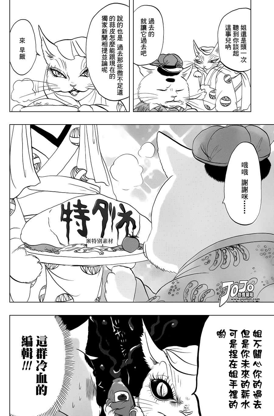 《鬼灯的冷彻》漫画最新章节第31话免费下拉式在线观看章节第【6】张图片