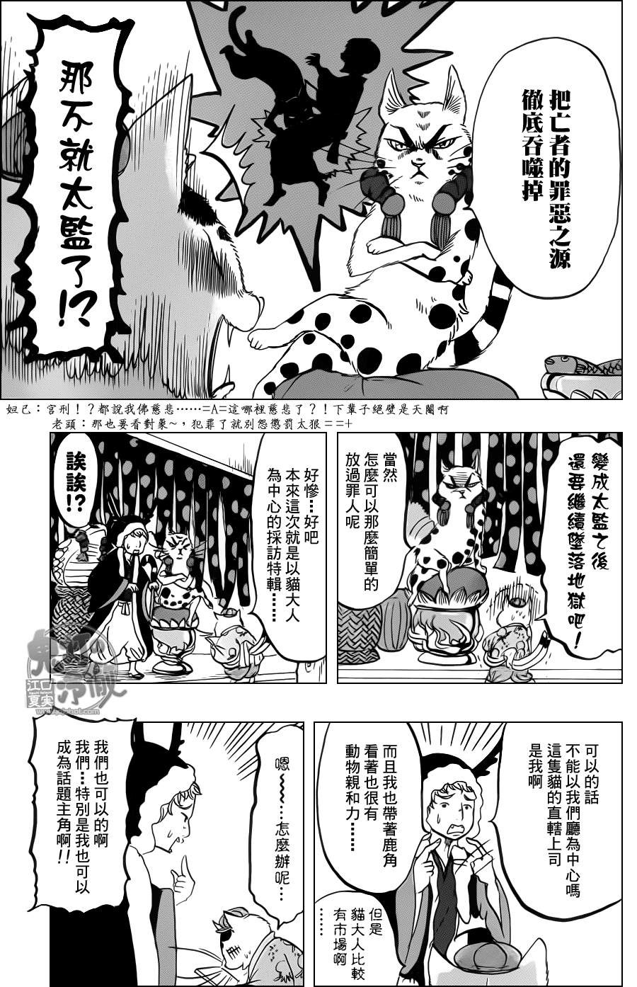 《鬼灯的冷彻》漫画最新章节第87话免费下拉式在线观看章节第【13】张图片