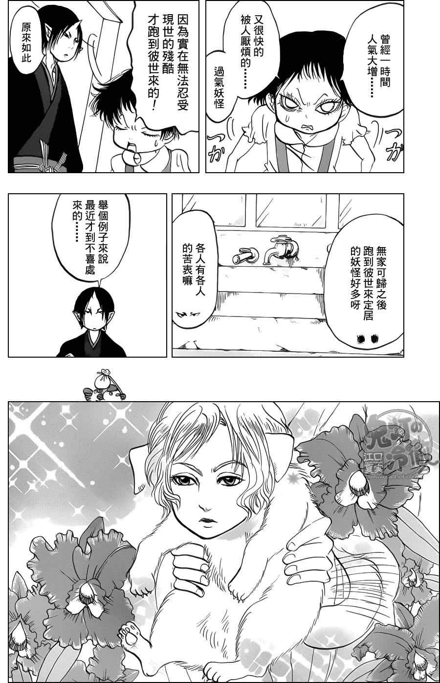 《鬼灯的冷彻》漫画最新章节第73话免费下拉式在线观看章节第【10】张图片