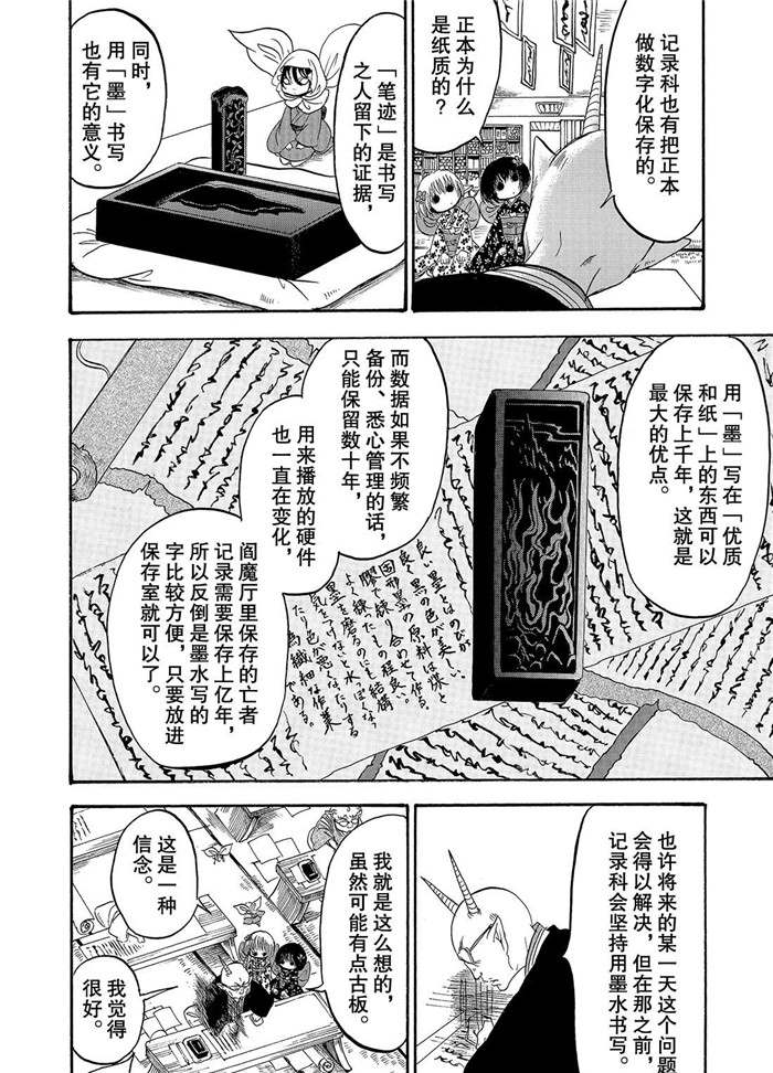 《鬼灯的冷彻》漫画最新章节第235话 试看版免费下拉式在线观看章节第【4】张图片