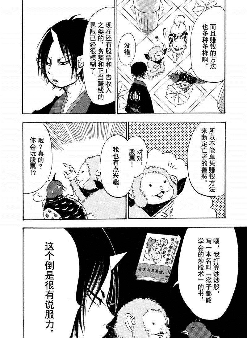 《鬼灯的冷彻》漫画最新章节第204话 试看版免费下拉式在线观看章节第【10】张图片